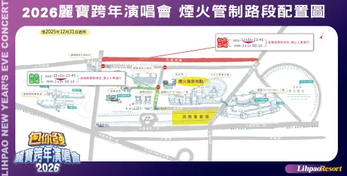 ▲2026台中麗寶樂園跨年，煙火管制路段配置圖。（圖／麗寶樂園提供）