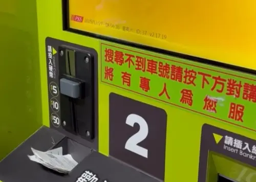 台灣人的默契！停車場繳費見「免費寶藏」　一票人認證：幫助很大
