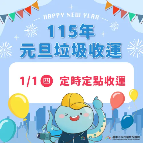 ▲1/1元旦國定假日放假一天，台中市垃圾採定時定點清運（圖／台中市環保局提供）
