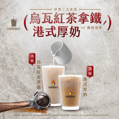 ▲COMEBUY跨年「買一送一」喝到2026年元旦。（圖／翻攝自COMEBUY FB）