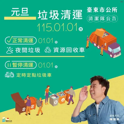 ▲1/1元旦國定假日放假一天，屏東市垃圾車正常收運​​​​​​​。（圖／屏東市公所提供）