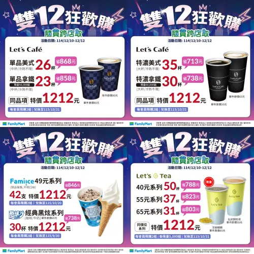 ▲全家跨年咖啡優惠，寄杯咖啡35杯1212元。（圖／全家提供family.com.tw）
