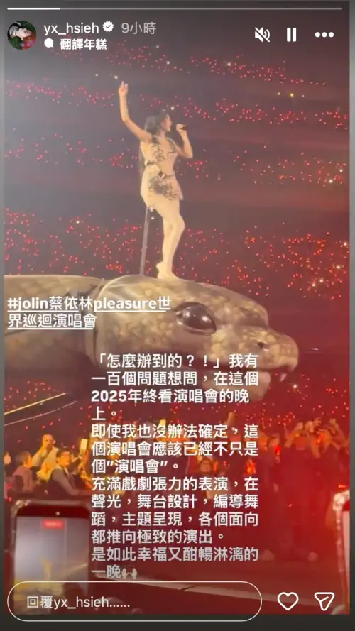 ▲謝盈萱對蔡依林的演唱會規模，感到十分震驚。（圖／翻攝自謝盈萱IG@yx_hsieh）