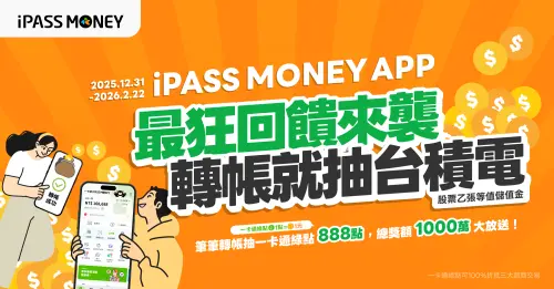 ▲一卡通iPASS MONEY重磅回饋千萬一卡通綠點大方送及抽台積電股票等值儲值金。（圖╱一卡通提供）