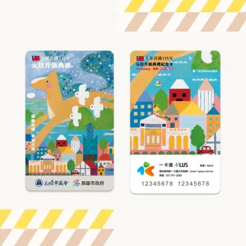 ▲高雄元旦升旗典禮贈送限量5000張的特製版「一卡通」，以「躍動高雄，智慧共榮」為主題設計。（圖／高雄市政府民政局提供）