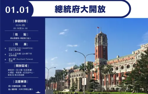 ▲總統府將於115年1月1日（週四）舉辦元旦升旗典禮，現場將發放限量小國旗，邀請全體民眾一起揮舞國旗、齊唱國歌。（圖／總統府提供president.gov.tw）