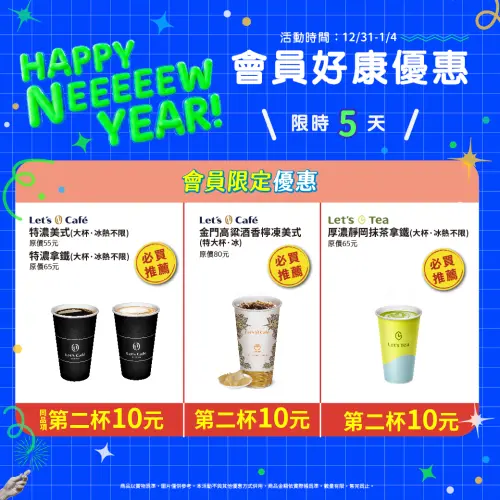 ▲元旦咖啡優惠！全家美式、拿鐵、抹茶拿鐵10元多一杯。（圖／全家family.com.tw）