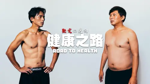 黃國昌秀腹肌遭狂酸　醫怒：變態論述！自己瘦不下來懷疑人家打針
