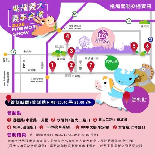 ▲進場管制交通資訊。（圖／義大世界提供）