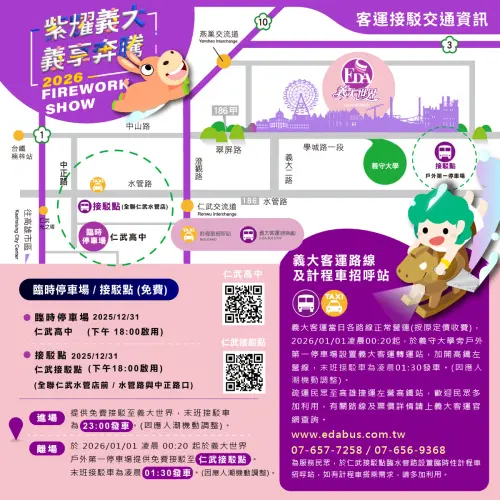 ▲客運接駁交通資訊。（圖／義大世界提供）