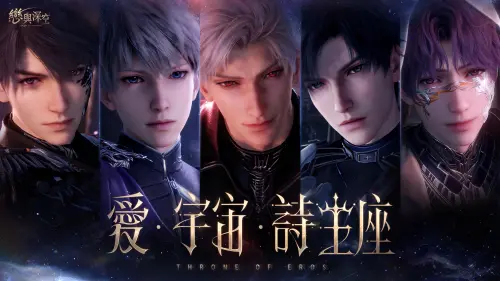 特企／《戀與深空》5.0上線　二週年慶典十重好禮　全新家園玩法
