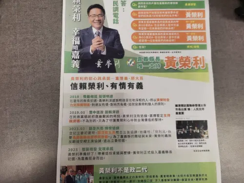 黃榮利自稱獲總統囑託選嘉義縣長　賴清德打臉：並無此事
