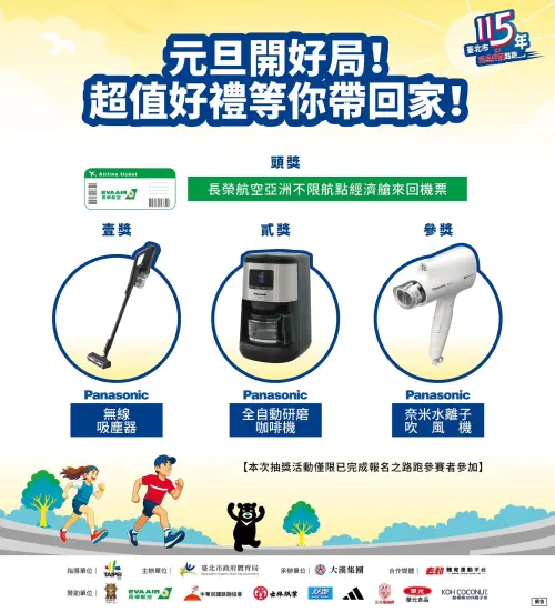 ▲凡完成報名的路跑參賽者，除可領取豐富物資，更有機會抽中大獎：完賽禮： 松山慈祐宮贊助大浴巾、精美獎牌、提袋及濕巾。（圖／取自台北運動吧）