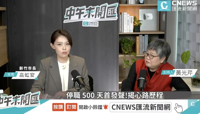 首談停職心境！高虹安：人生被迫暫停「一審母親哭著打電話」