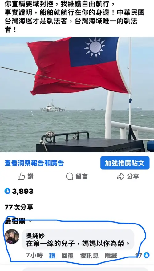 軍演最暖風景！海巡前線護商船媽媽留言力挺　管碧玲感動：帥呆了
