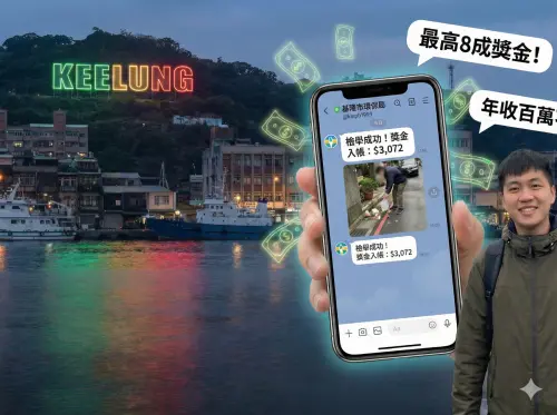 基隆亂丟垃圾4800！全台最高8成獎金這樣領：LINE檢舉、年收百萬
