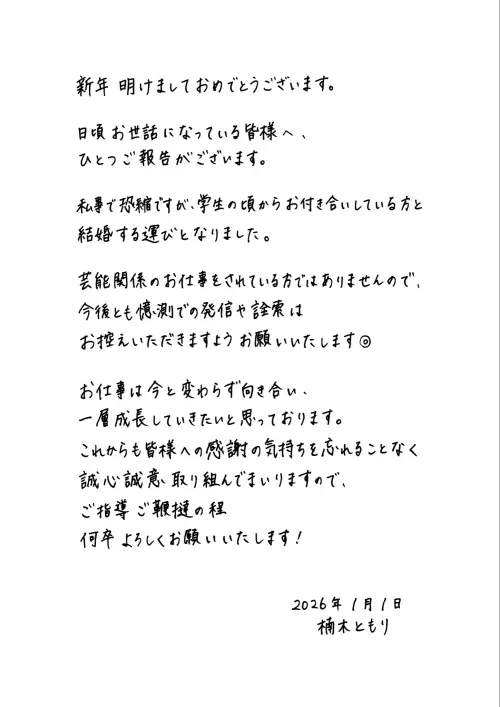 ▲楠木燈透過社群宣布結婚喜訊。（圖／X@tomori_kusunoki）