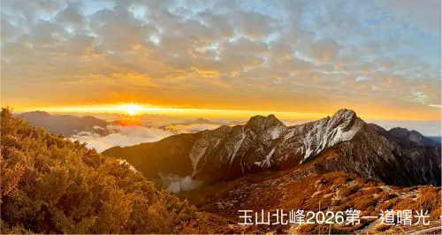 2026第一道曙光！玉山絕美日出、全台最高「元旦升旗」畫面絕美
