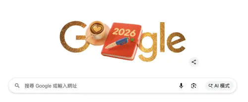 元旦2026年Google首頁換新裝！內含暖心意義、一鍵查全球新年活動

