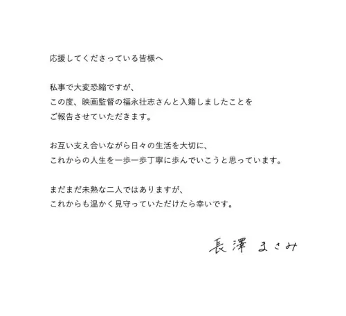▲長澤雅美透過親筆信宣布人生大事。（圖／翻攝自長澤雅美X）