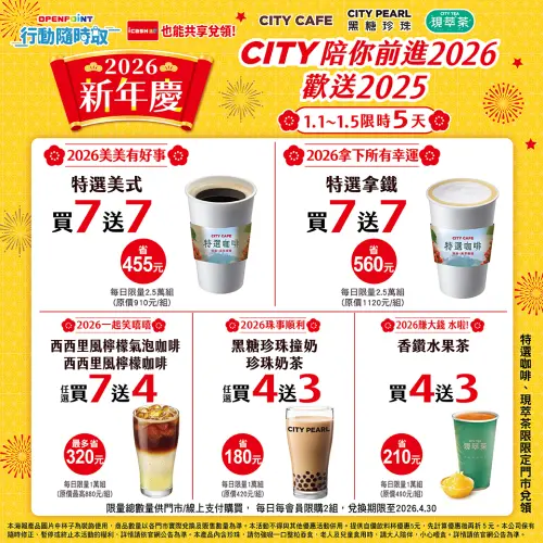 ▲7-11「2026新年慶」美式、拿鐵買7送7。（圖／www.7-11.com.tw）