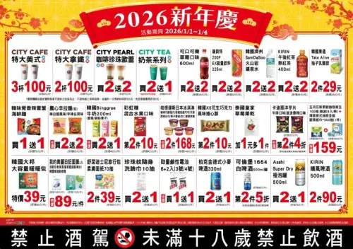 ▲7-11「2026新年慶」是1月1日至1月4日。（圖／www.7-11.com.tw）