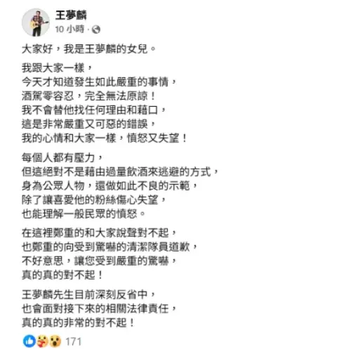 ▲王夢麟女兒發文怒斥父親，表示酒駕零容忍。（圖／翻攝自臉書）