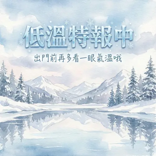 ▲2026寒流來襲，《NOWNEWS》寒流問候圖免費下載，關心讀者健康平安。（圖／AI生成）