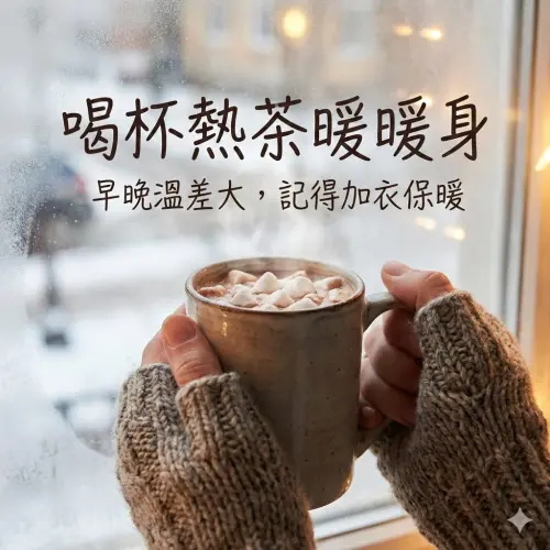 ▲2026寒流來襲，《NOWNEWS》寒流問候圖免費下載，關心讀者健康平安。（圖／AI生成）