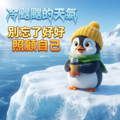 ▲2026寒流來襲，《NOWNEWS》寒流問候圖免費下載，關心讀者健康平安。（圖／AI生成）