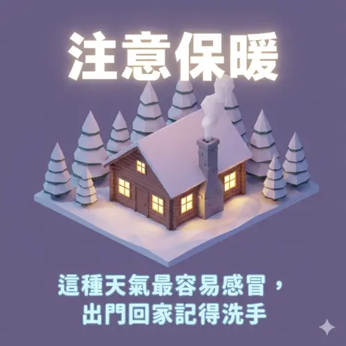 ▲2026寒流來襲，《NOWNEWS》寒流問候圖免費下載，關心讀者健康平安。（圖／AI生成）