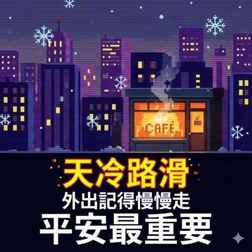 ▲2026寒流來襲，《NOWNEWS》寒流問候圖免費下載，關心讀者健康平安。（圖／AI生成）