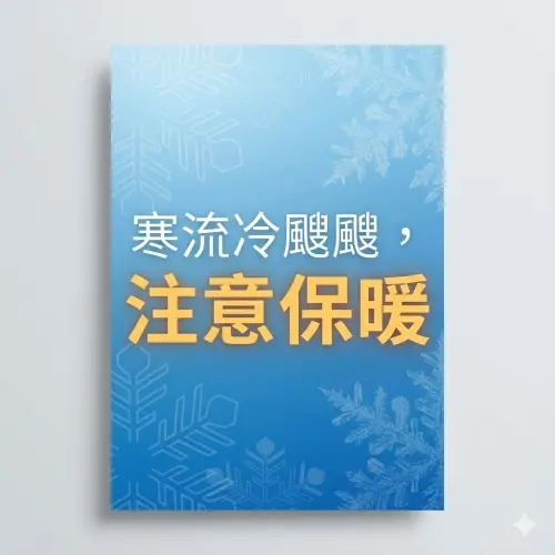 ▲2026寒流來襲，《NOWNEWS》寒流問候圖免費下載，關心讀者健康平安。（圖／AI生成）