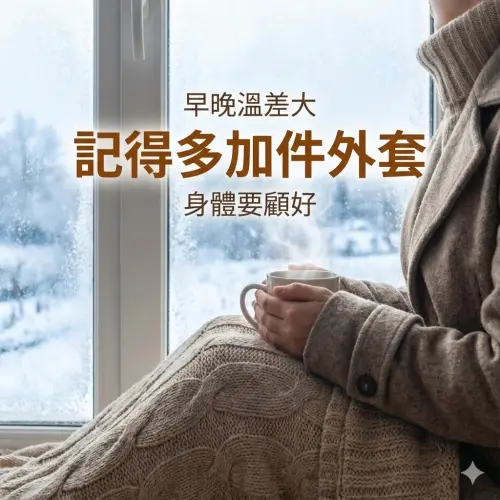 ▲2026寒流來襲，《NOWNEWS》寒流問候圖免費下載，關心讀者健康平安。（圖／AI生成）