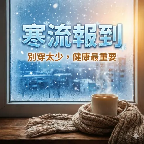 ▲2026寒流來襲，《NOWNEWS》寒流問候圖免費下載，關心讀者健康平安。（圖／AI生成）