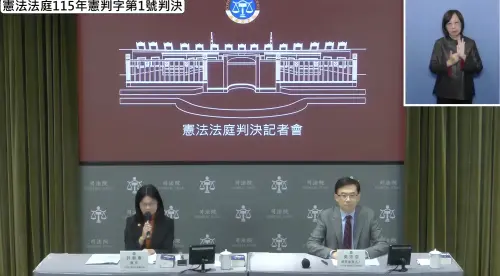新一年繼續內鬨？憲法法庭115年首宗釋憲案判決　3大法官仍缺席

