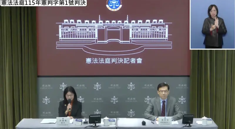 新一年繼續內鬨？憲法法庭115年首宗釋憲案判決　3大法官仍缺席