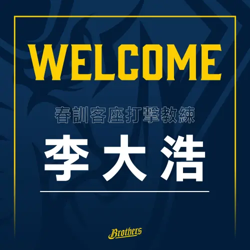 ▲中信兄弟球團今日宣布，春訓期間邀請亞洲傳奇巨砲李大浩，來台擔任客座打擊教練，期望改善球隊長打火力。（圖／中信兄弟提供）