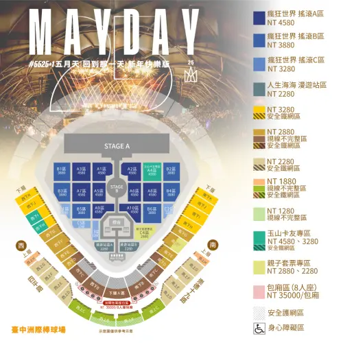 ▲「五月天《回到那一天》25週年巡迴演唱會台中場」座位圖（相信音樂提供）