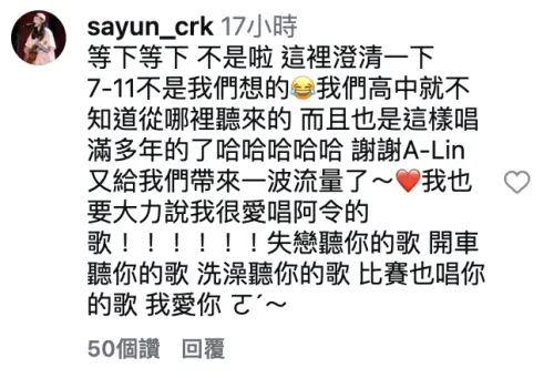 ▲樂團「淺各白」的原住民女主唱撒韻到原貼文留言，說明「娜魯one」是她高中就聽到的哏，她不是原創，也感謝A-Lin帶來的流量。（圖／翻攝自撒韻IG@sayun_crk）