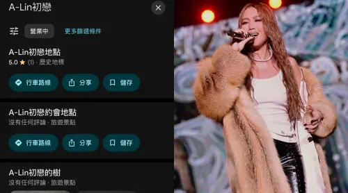A-Lin跨年喊「中正路52號」是初戀！Google生成地圖 房東崩潰求救

