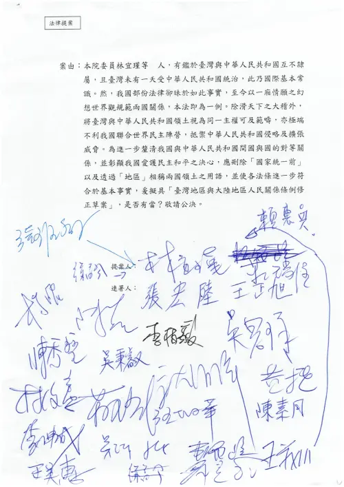 ▲林宜瑾將提案修「兩岸人民關係條例」，將法律名稱改為「台灣與中華人民共和國人民關係條例」。（圖／林宜瑾辦公室提供）