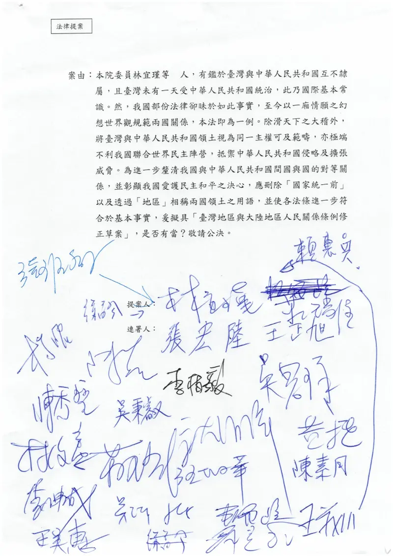 ▲林宜瑾將提案修「兩岸人民關係條例」,將法律名稱改為「台灣與中華人民共和國人民關係條例」。(圖/林宜瑾辦公室提供)