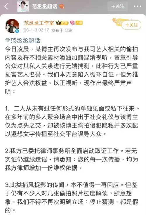 ▲范丞丞工作室發聲明，否認和司曉迪睡過。（圖／翻攝自微博）