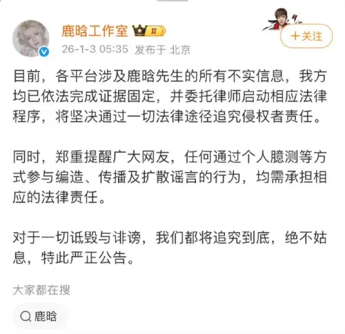 ▲鹿晗工作室發出聲明，反駁司曉迪的睡過言論。（圖／翻攝自微博）