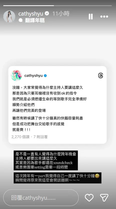 ▲徐凱希在IG限時動態解釋揭跨年主持人講很久的原因。（圖／徐凱希IG@cathyshyu）