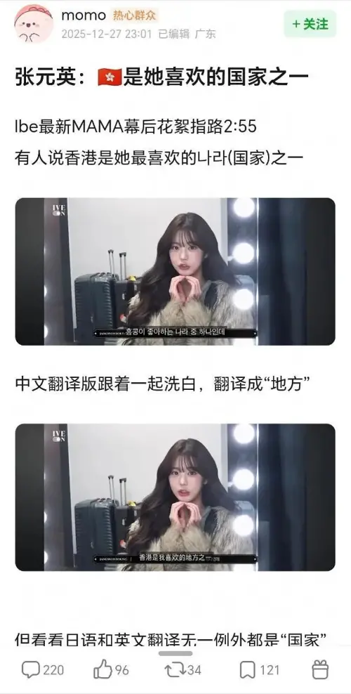 ▲張員瑛在MAMA花絮中稱香港是最愛的國家遭出征。（圖／翻攝自PTT）