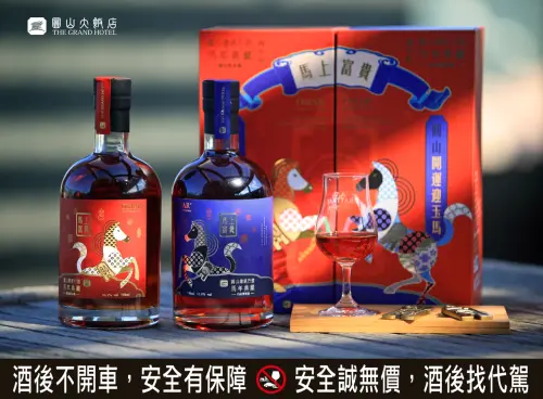 ▲圓山大飯店推出「圓山總統行館馬年典藏紀念酒」。（圖／圓山大飯店提供）
