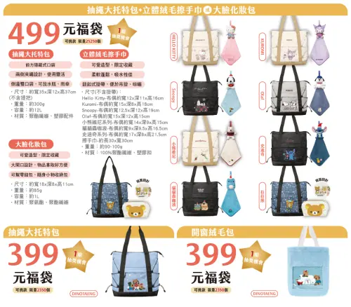 ▲7-11聖誕節福袋買一送一，原價399元～499元福袋組合。（圖／7-11.com.tw）