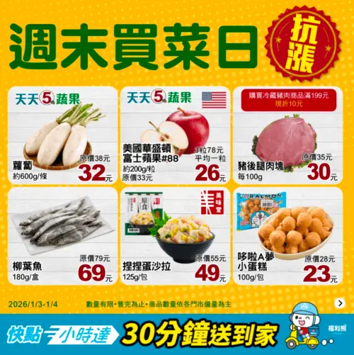▲全聯官方LINE好友今明兩天推出抗漲優惠。（圖／翻攝自全聯APP畫面pxmart.com.tw）
